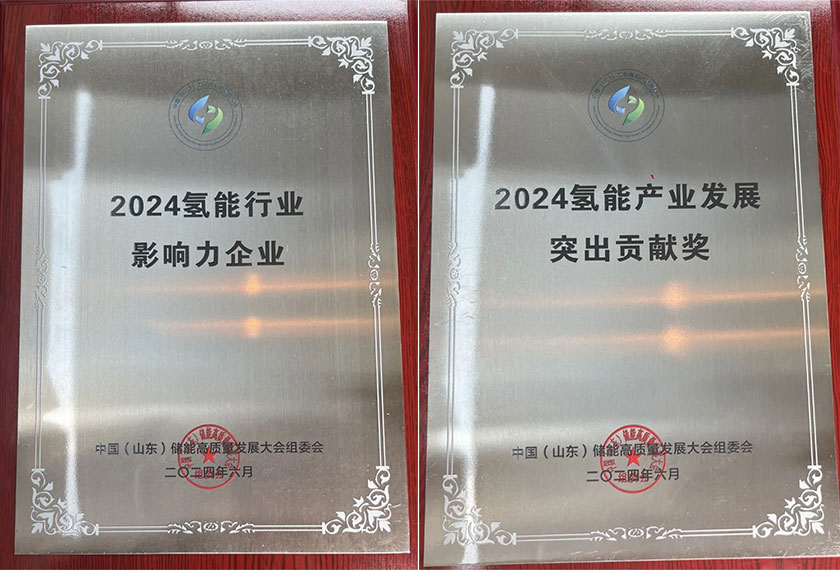 氫能行業(yè)發(fā)展成果齊聚，奧揚綠能榮獲兩項大獎